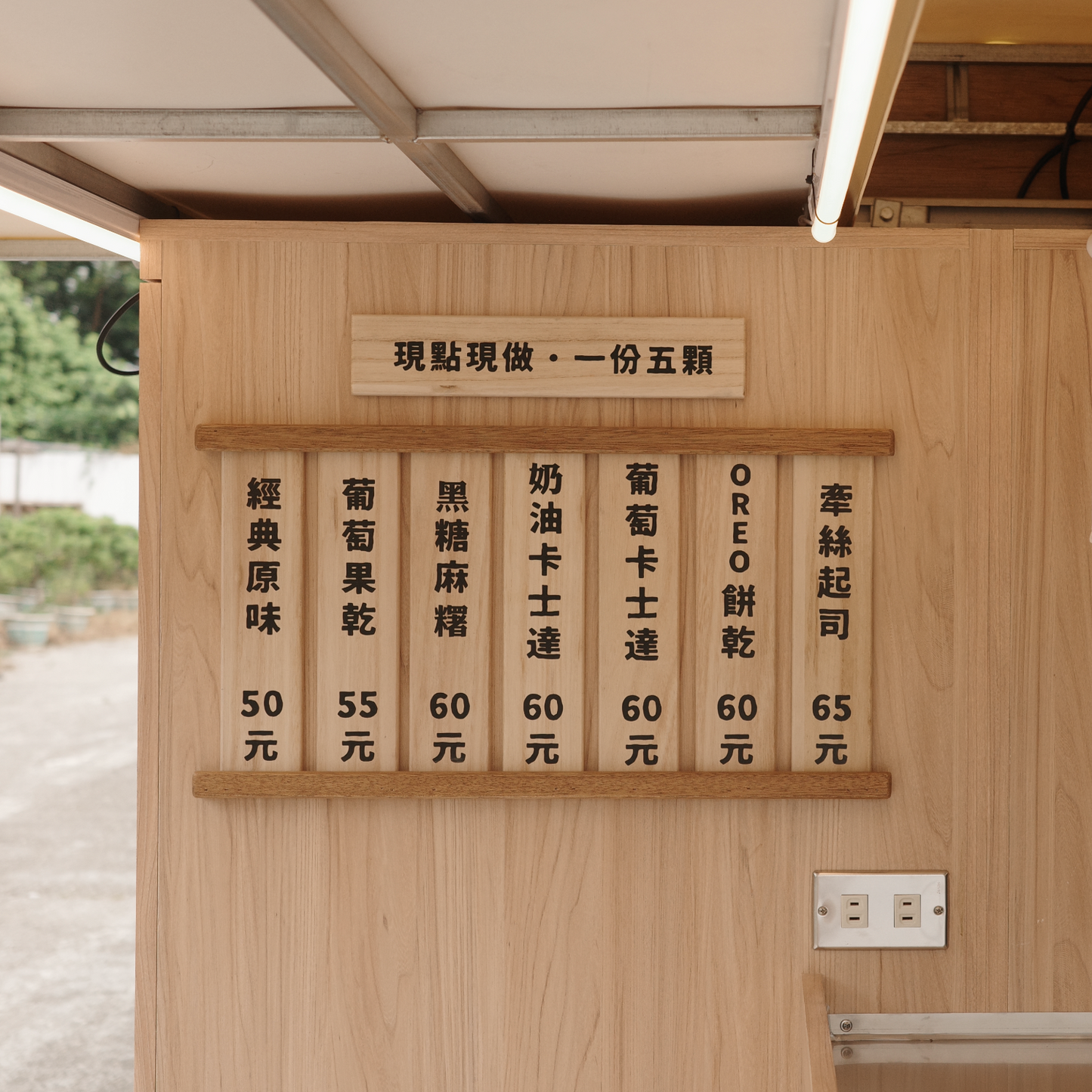 活動式木牌菜單