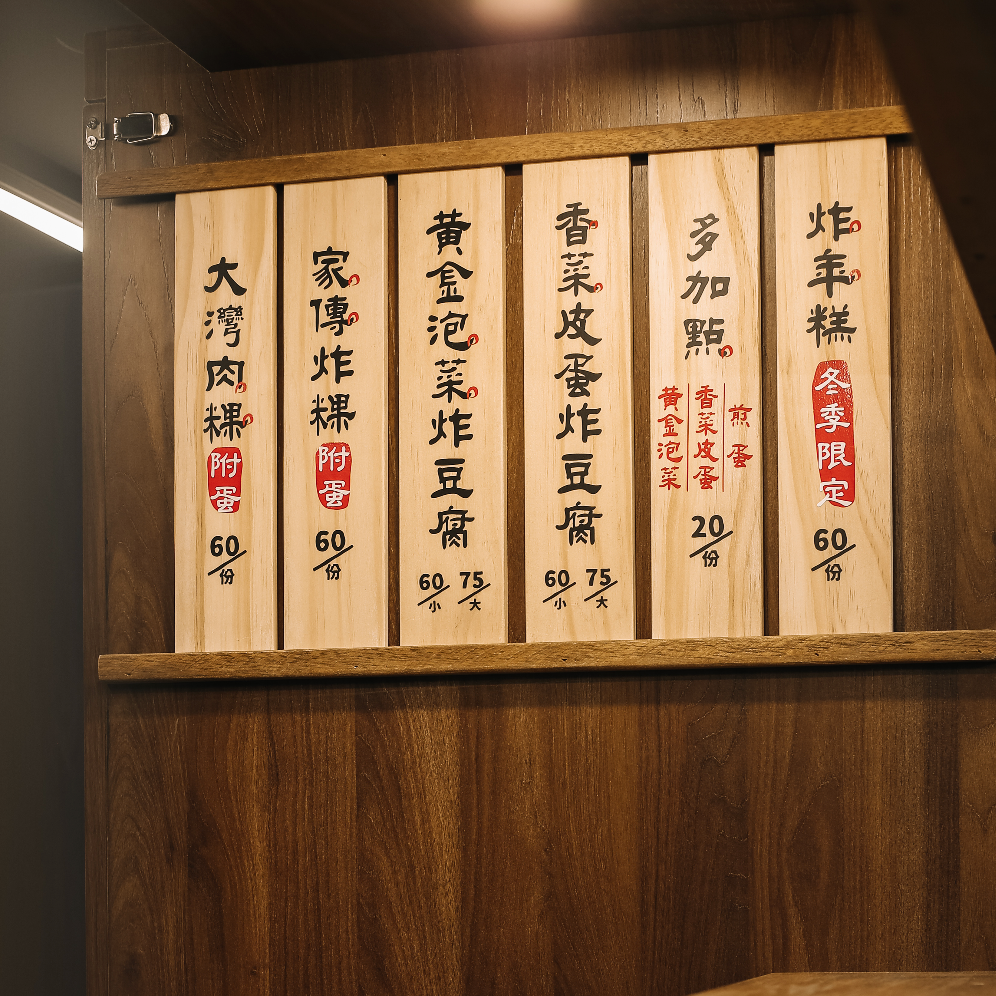活動式木牌菜單