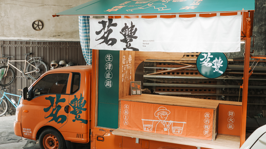 茗豐青草茶｜外燴料理行動餐車