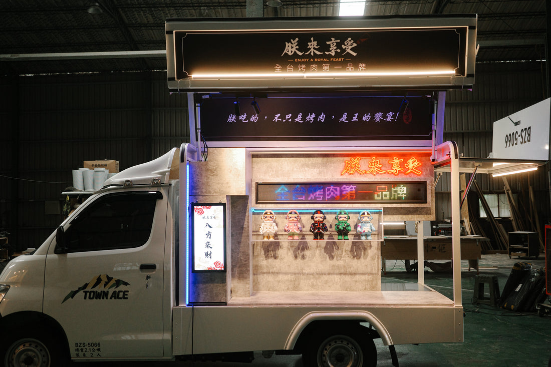 到府烤肉餐車_朕來享受